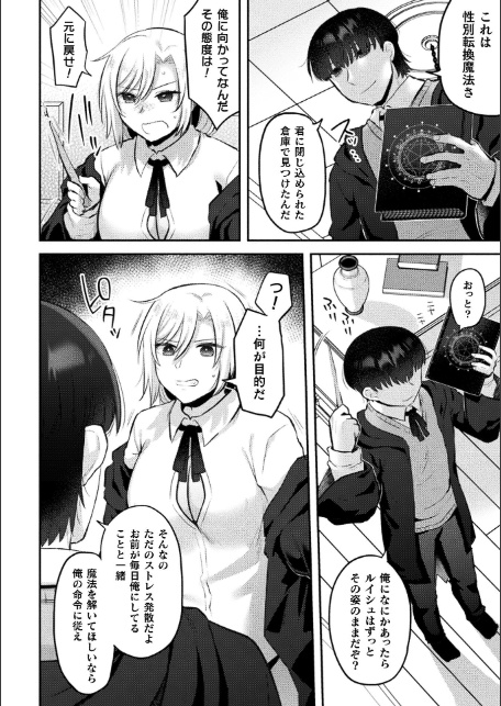 別冊コミックアンリアル 女体化Hは止められない！ デジタル版Vol.4-16
