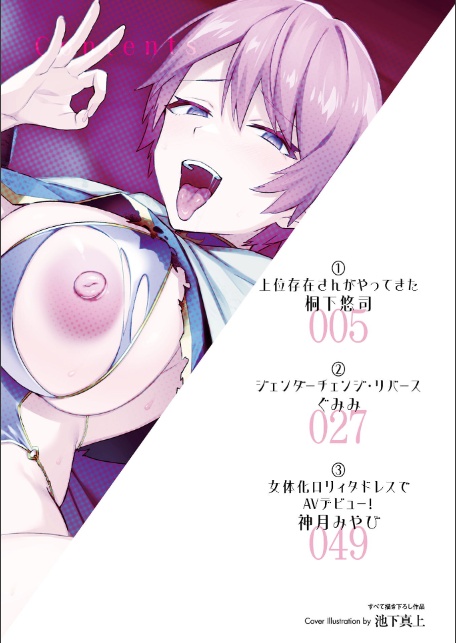 別冊コミックアンリアル 女体化Hは止められない！ デジタル版Vol.4-2