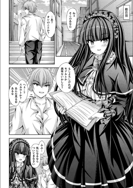 別冊コミックアンリアル 女体化Hは止められない！ デジタル版Vol.4-20