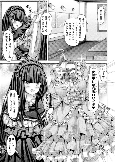 別冊コミックアンリアル 女体化Hは止められない！ デジタル版Vol.4-21