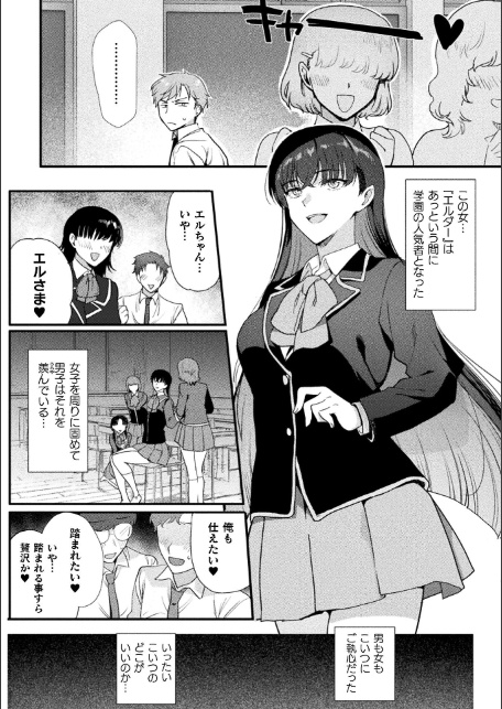 別冊コミックアンリアル 女体化Hは止められない！ デジタル版Vol.4-4