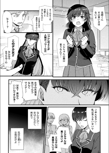 別冊コミックアンリアル 女体化Hは止められない！ デジタル版Vol.4-6