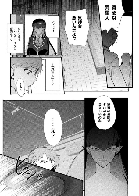 別冊コミックアンリアル 女体化Hは止められない！ デジタル版Vol.4-8