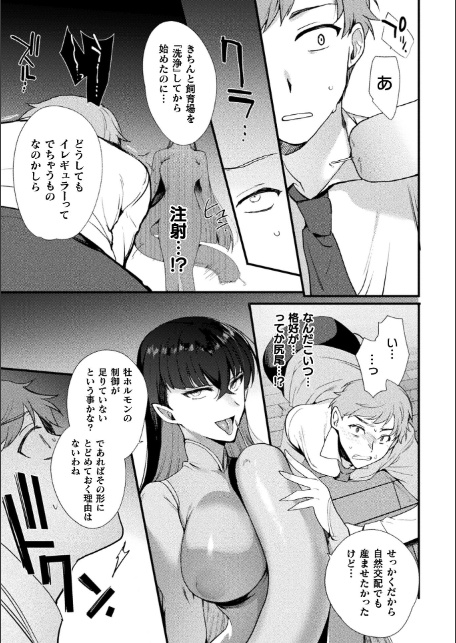 別冊コミックアンリアル 女体化Hは止められない！ デジタル版Vol.4-9