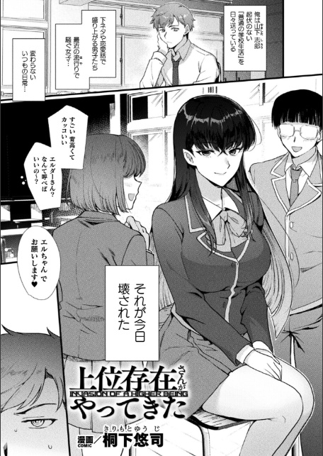 上位存在さんがやってきた【単話】-1