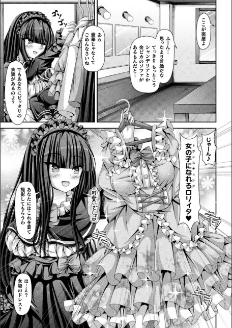 女体化ロリィタドレスでAVデビュー！【単話】-3