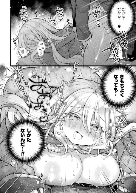 二次元コミックマガジン TS淫紋 メスの身体ってこんなにキモチイイんだVol.1-14