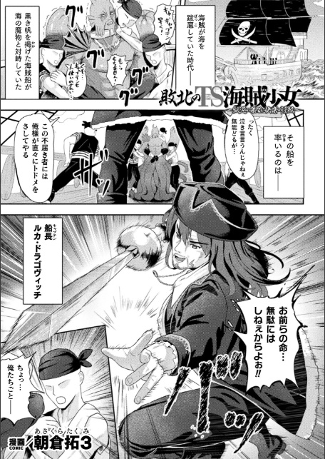 二次元コミックマガジン TS淫紋 メスの身体ってこんなにキモチイイんだVol.1-3