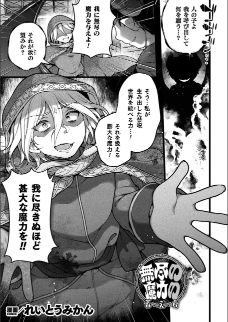 二次元コミックマガジン TS淫紋 メスの身体ってこんなにキモチイイんだVol.1-9