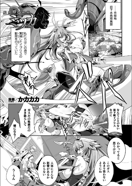 くっ殺ヒロインズVol.54-3