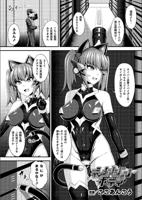 別冊コミックアンリアル 快楽尋問でイキ地獄 デジタル版Vol.2-11