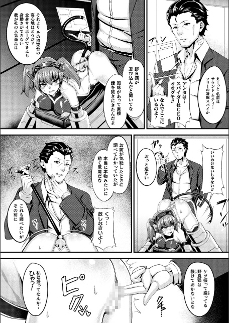 別冊コミックアンリアル 快楽尋問でイキ地獄 デジタル版Vol.2-15