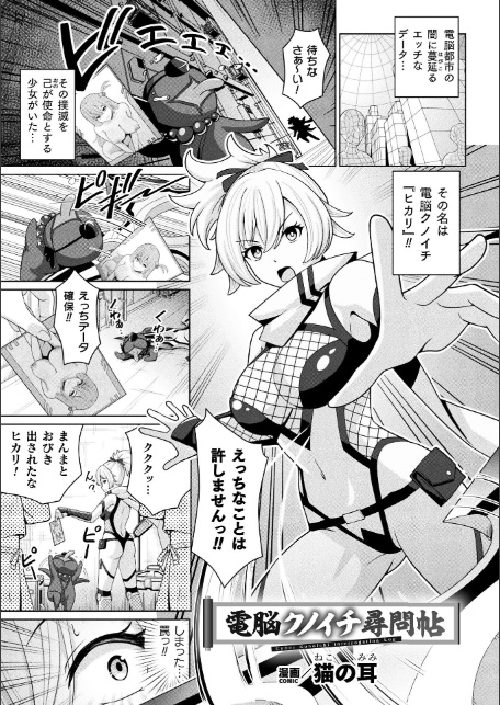 別冊コミックアンリアル 快楽尋問でイキ地獄 デジタル版Vol.2-17