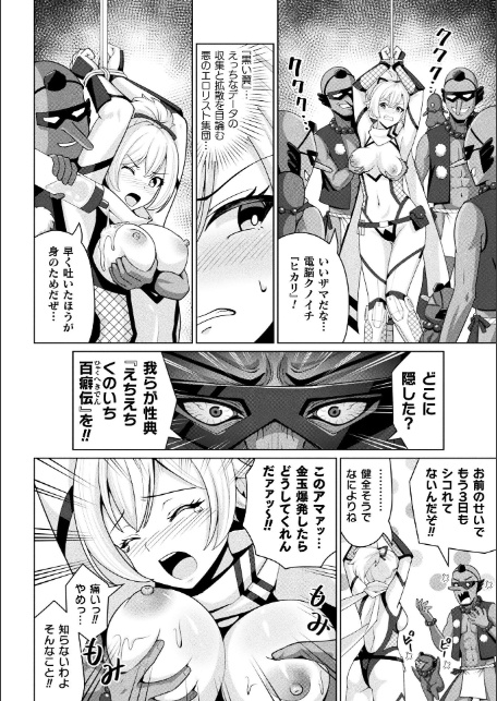 別冊コミックアンリアル 快楽尋問でイキ地獄 デジタル版Vol.2-18