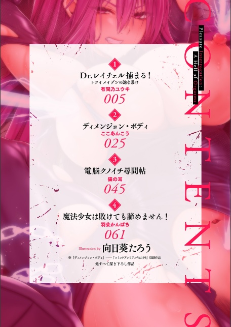 別冊コミックアンリアル 快楽尋問でイキ地獄 デジタル版Vol.2-2
