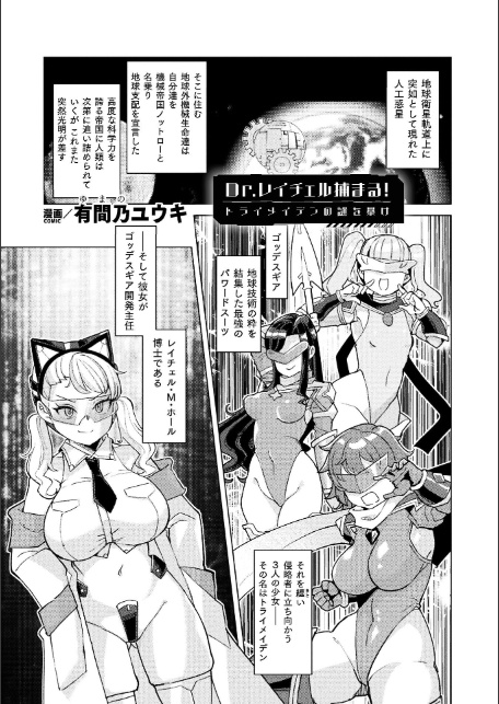 別冊コミックアンリアル 快楽尋問でイキ地獄 デジタル版Vol.2-3