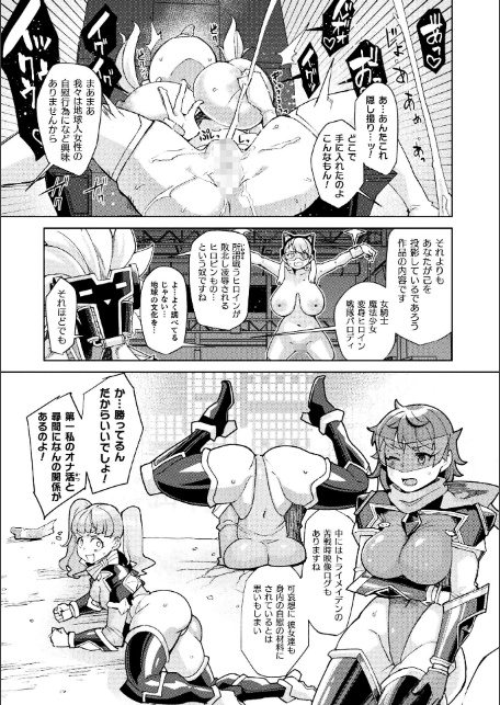 別冊コミックアンリアル 快楽尋問でイキ地獄 デジタル版Vol.2-7