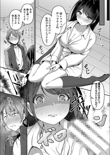 実の妹が俺に冷たいので、妹の友達に生中出ししちゃいました【デジタル特装版】-10