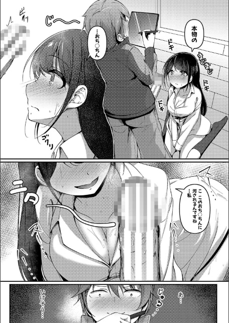 実の妹が俺に冷たいので、妹の友達に生中出ししちゃいました【デジタル特装版】-11