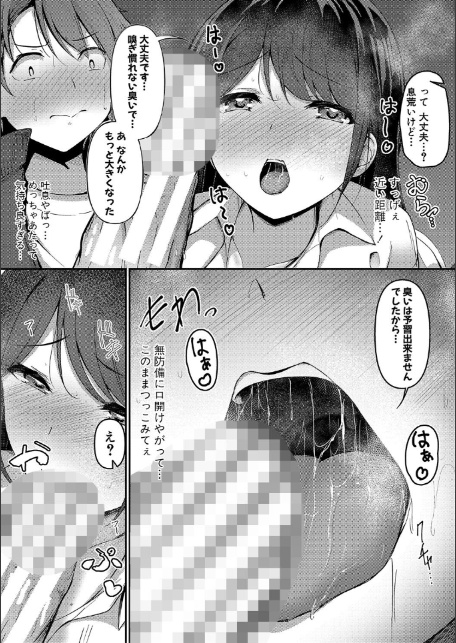 実の妹が俺に冷たいので、妹の友達に生中出ししちゃいました【デジタル特装版】-13