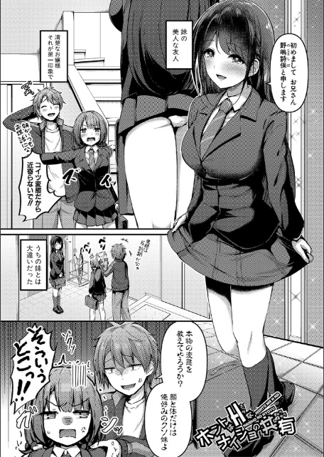 実の妹が俺に冷たいので、妹の友達に生中出ししちゃいました【デジタル特装版】-3