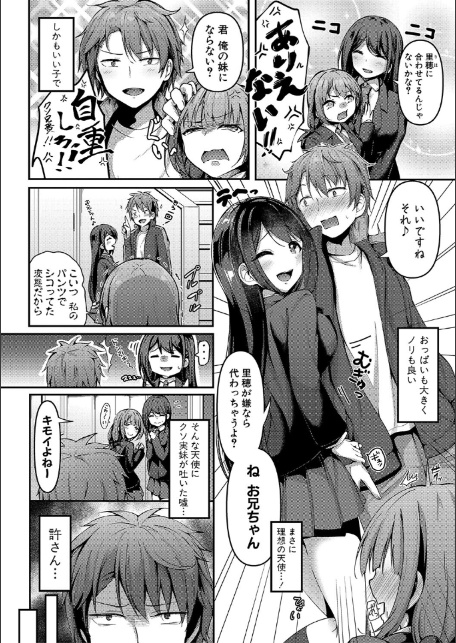 実の妹が俺に冷たいので、妹の友達に生中出ししちゃいました【デジタル特装版】-4