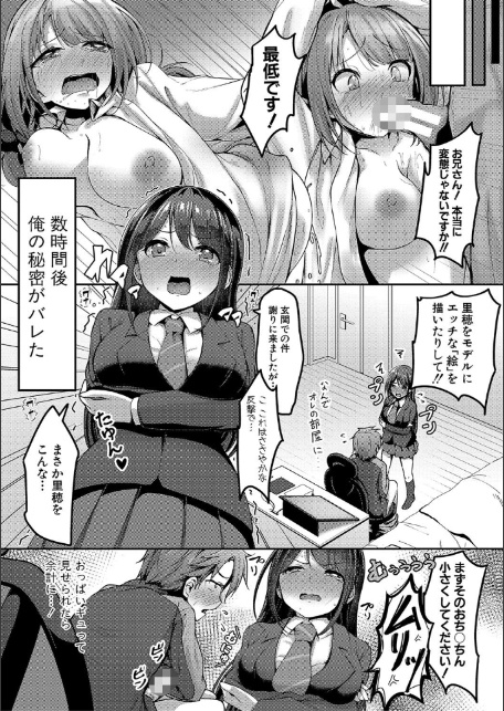 実の妹が俺に冷たいので、妹の友達に生中出ししちゃいました【デジタル特装版】-5