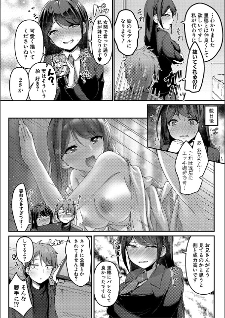 実の妹が俺に冷たいので、妹の友達に生中出ししちゃいました【デジタル特装版】-6