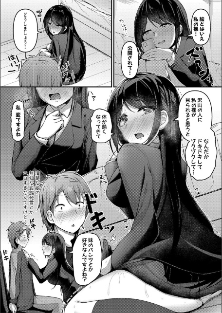 実の妹が俺に冷たいので、妹の友達に生中出ししちゃいました【デジタル特装版】-7