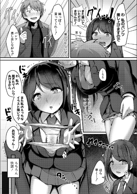 実の妹が俺に冷たいので、妹の友達に生中出ししちゃいました【デジタル特装版】-8