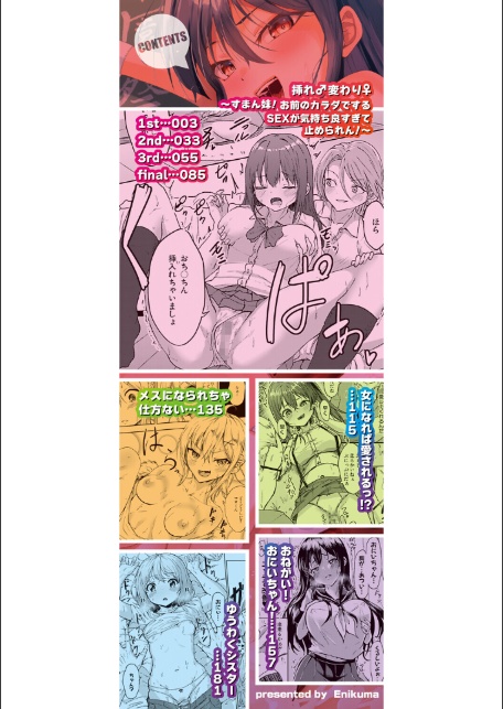 挿れ変わり 〜すまん妹！お前のカラダでするSEXが気持ち良すぎて止められん！〜【電子版特典付き】-2