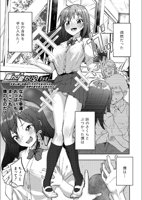 挿れ変わり 〜すまん妹！お前のカラダでするSEXが気持ち良すぎて止められん！〜【電子版特典付き】-3
