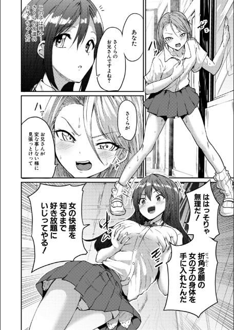 挿れ変わり 〜すまん妹！お前のカラダでするSEXが気持ち良すぎて止められん！〜【電子版特典付き】-4