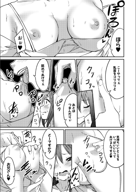 挿れ変わり 〜すまん妹！お前のカラダでするSEXが気持ち良すぎて止められん！〜【電子版特典付き】-7