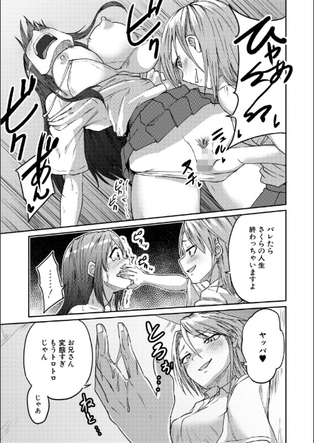 挿れ変わり 〜すまん妹！お前のカラダでするSEXが気持ち良すぎて止められん！〜【電子版特典付き】-9