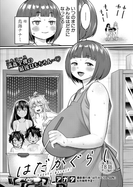 COMIC真激2026年5月号-3