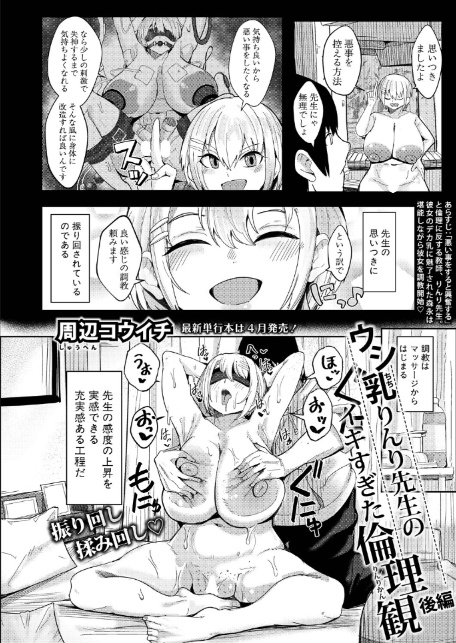 ウシ乳りんり先生のイキすぎた倫理観【EX】-2
