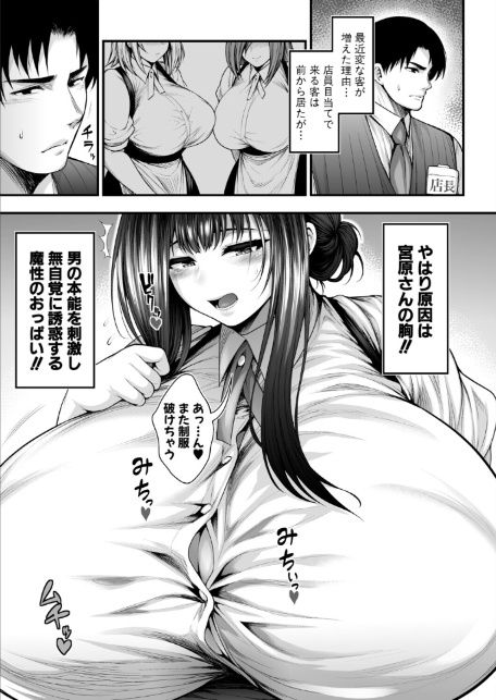 彼女持ちの俺が、清楚系デカパイ無自覚ドスケベ女に告白されてうっかり浮気してしまう可能性あるかも。-3
