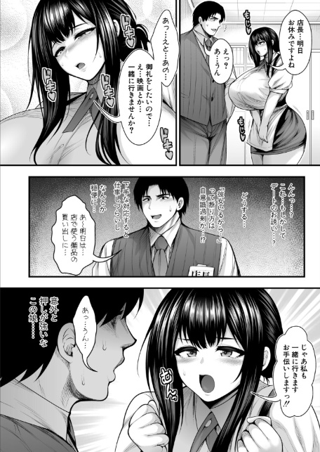 彼女持ちの俺が、清楚系デカパイ無自覚ドスケベ女に告白されてうっかり浮気してしまう可能性あるかも。-4