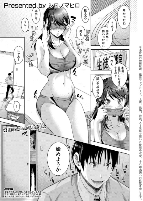彼女寝取らせてみた（笑）【第4話】-1