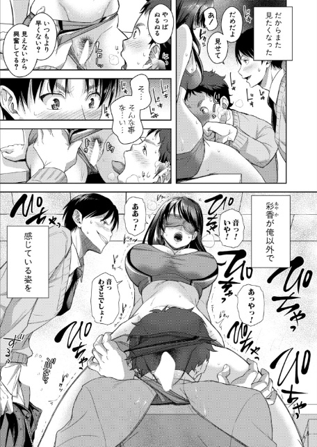 彼女寝取らせてみた（笑）【第4話】-3