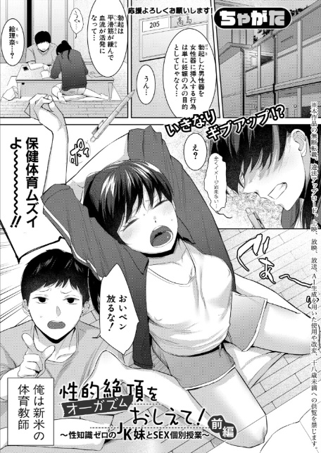 性的絶頂をおしえて！〜性知識ゼロのJK妹とSEX個別授業〜【前編】-1