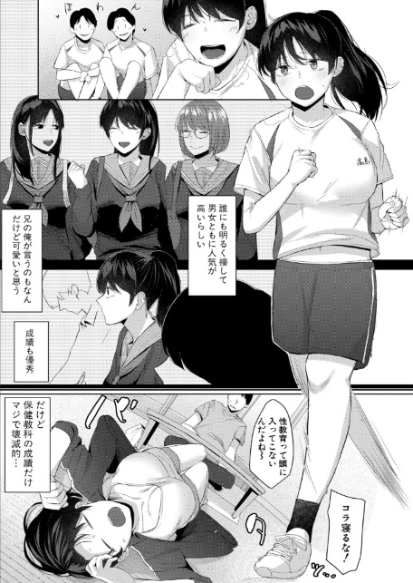 性的絶頂をおしえて！〜性知識ゼロのJK妹とSEX個別授業〜【前編】-3