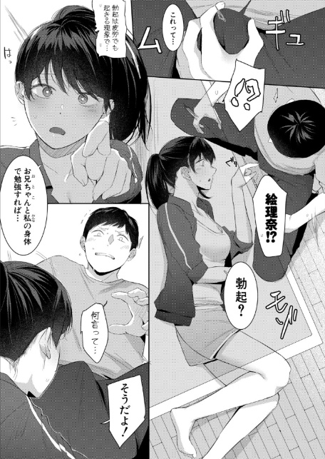 性的絶頂をおしえて！〜性知識ゼロのJK妹とSEX個別授業〜【前編】-5