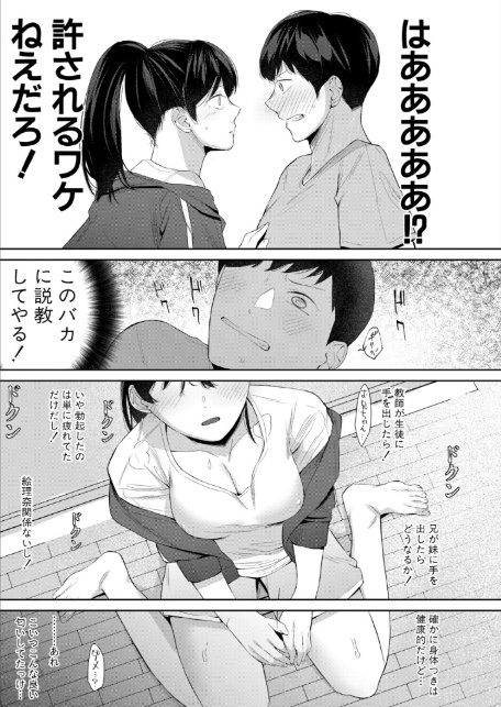 性的絶頂をおしえて！〜性知識ゼロのJK妹とSEX個別授業〜【前編】-7