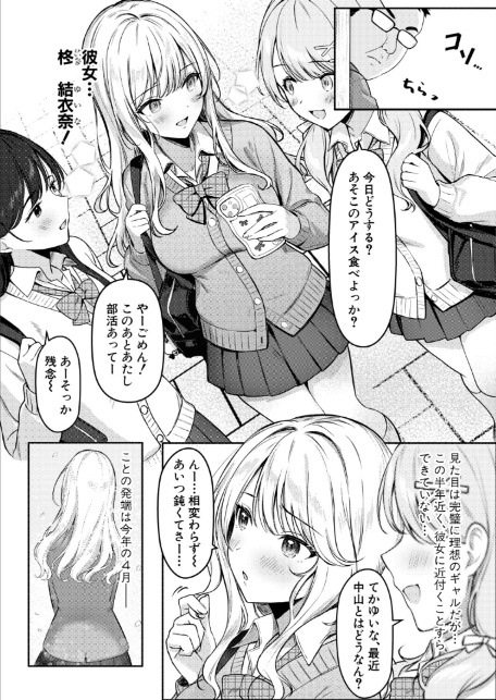 いちゃらぶえっちは諦めろ！-2