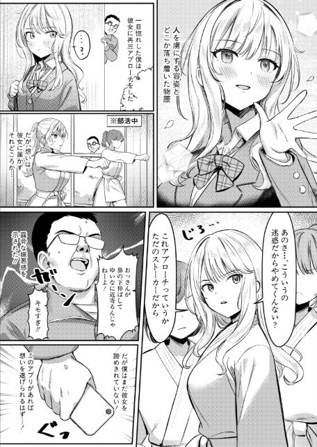 いちゃらぶえっちは諦めろ！-3