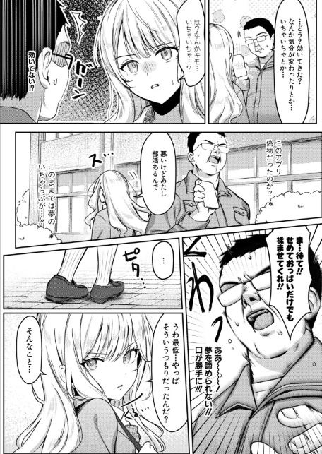 いちゃらぶえっちは諦めろ！-5