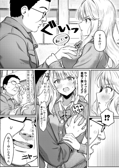 いちゃらぶえっちは諦めろ！-6