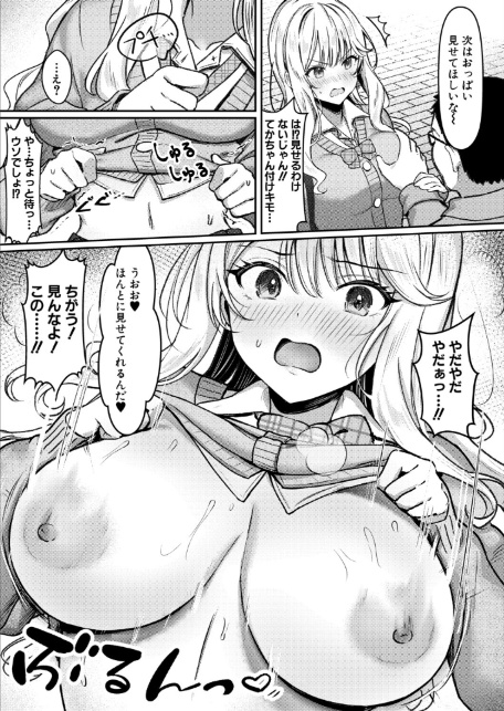 いちゃらぶえっちは諦めろ！-7